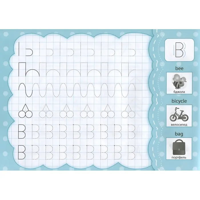 Прописи з наліпками для малят. Англійські друковані літери