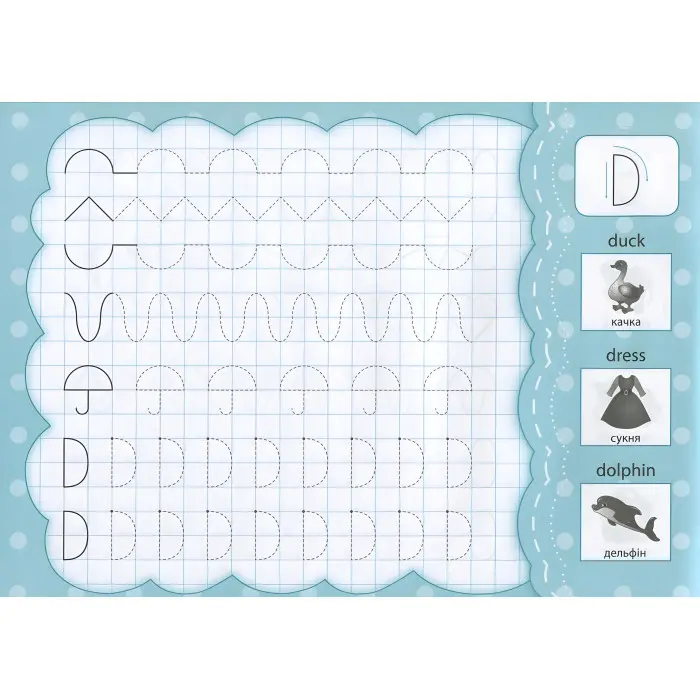 Прописи з наліпками для малят. Англійські друковані літери