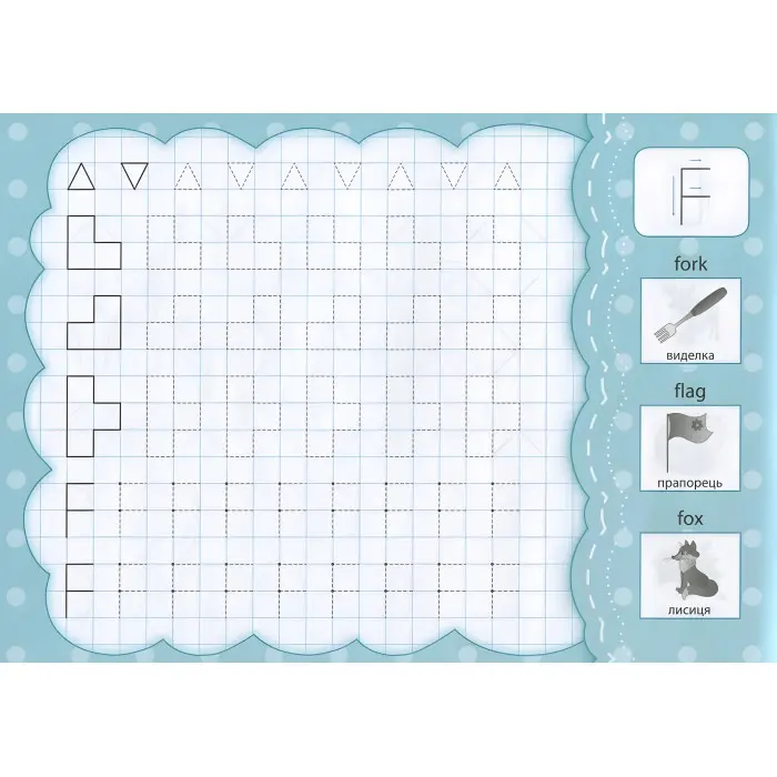 Прописи з наліпками для малят. Англійські друковані літери