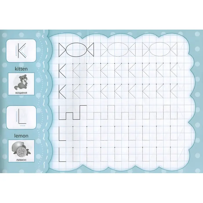 Прописи з наліпками для малят. Англійські друковані літери
