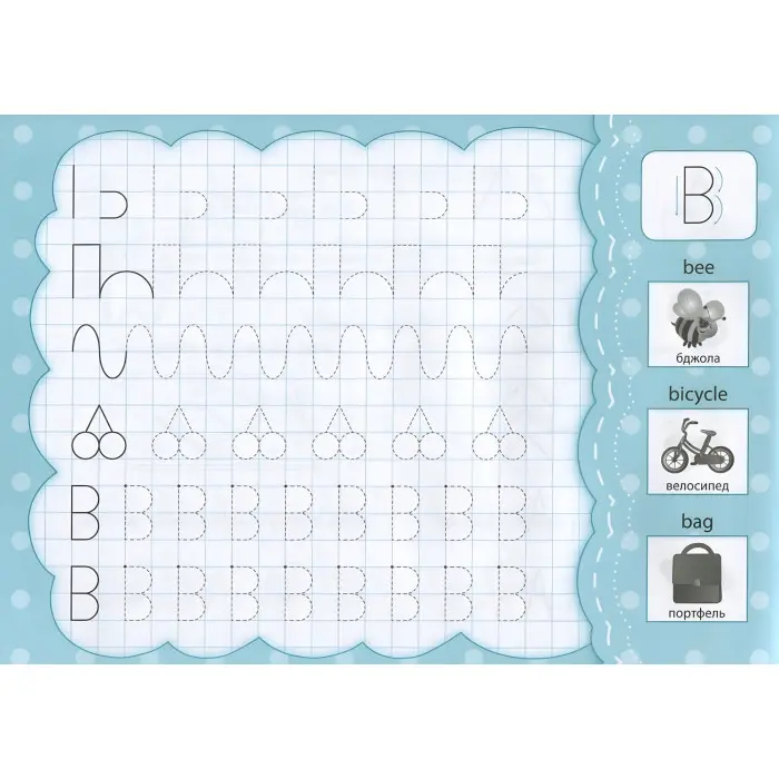 Прописи з наліпками для малят. Англійські друковані літери