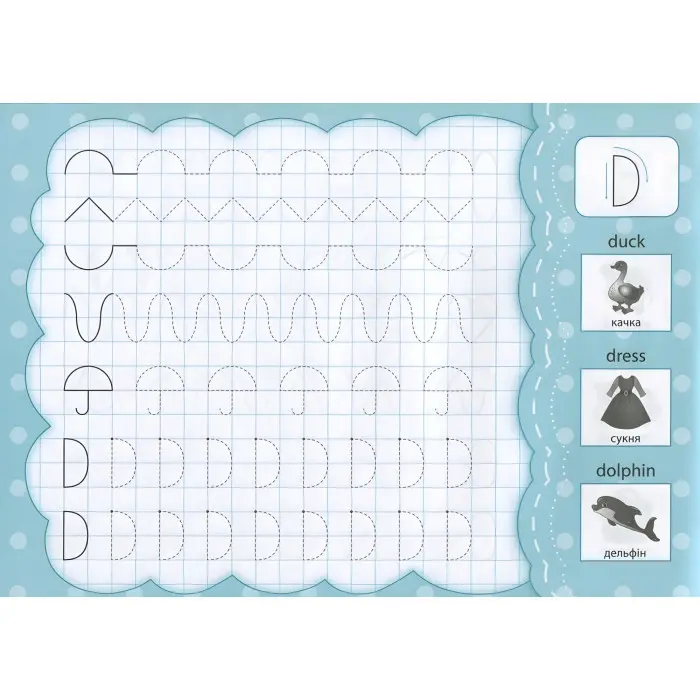 Прописи з наліпками для малят. Англійські друковані літери