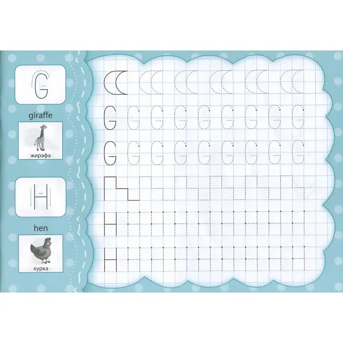 Прописи з наліпками для малят. Англійські друковані літери