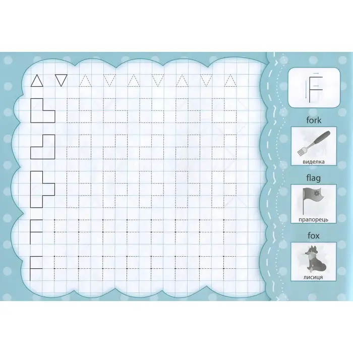 Прописи з наліпками для малят. Англійські друковані літери