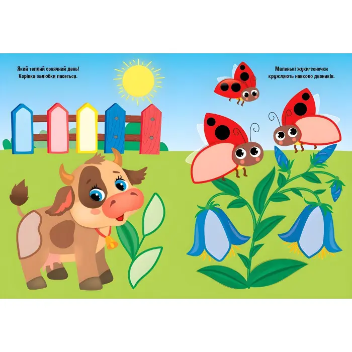 Прості наліпки — Корівка (9786175443446)