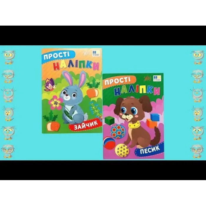 Прості наліпки — Зайчик (9786175443439)