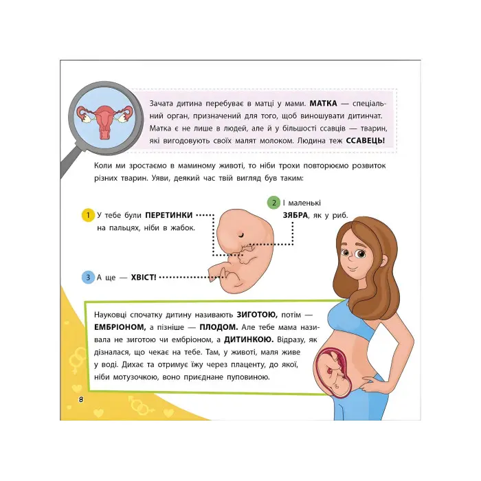 Просто про науку. Як ми з'являємося на світ