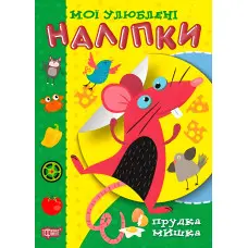 Прудка мишка