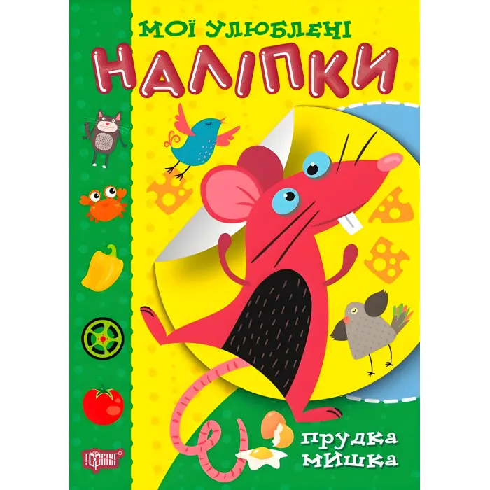 Прудка мишка