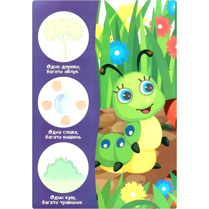 Пугу-пугу! Давай поміркуймо!