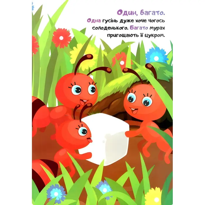 Пугу-пугу! Давай поміркуймо!