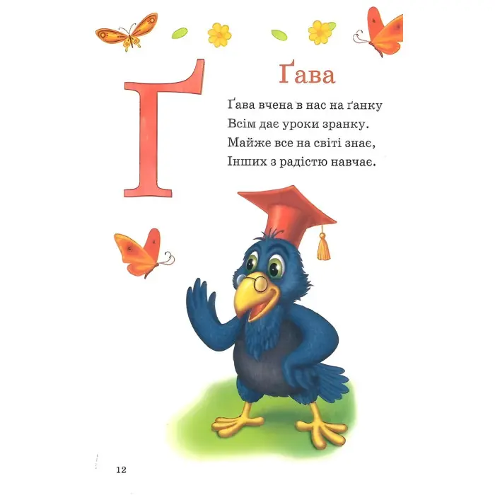 Пухнаста абетка й лічба