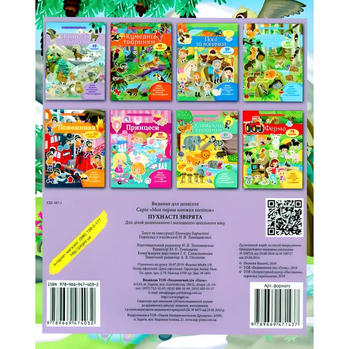 ПУХНАСТІ ЗВІРЯТА Гори