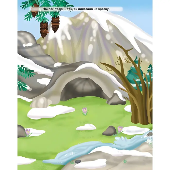 ПУХНАСТІ ЗВІРЯТА Гори