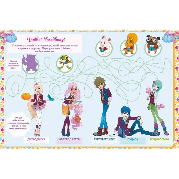 Rainbow. Королевская Академия. Фантастические формирования. Королевские питомцы и драконы (У)