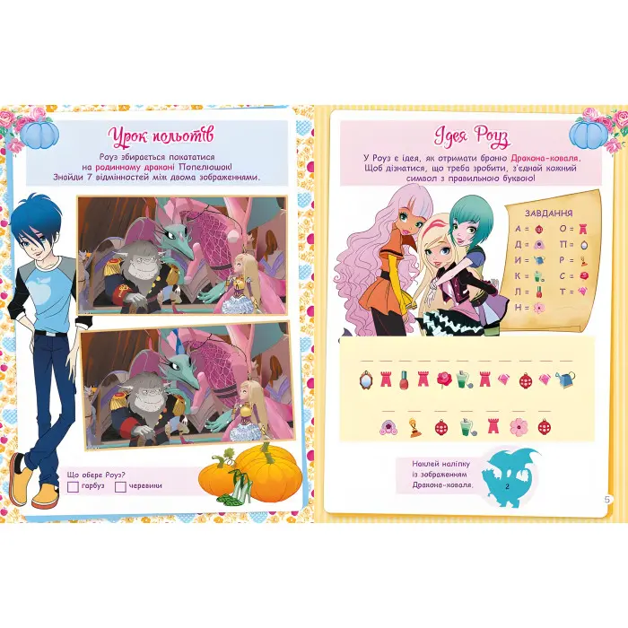 Rainbow. Королевская Академия. Фантастические формирования. Королевские питомцы и драконы (У)