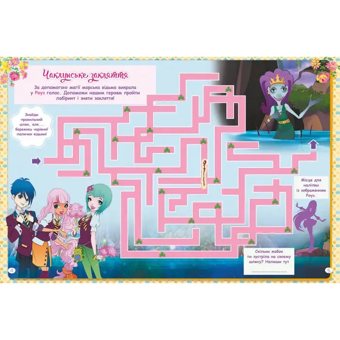 Rainbow. Королівська Академія. Фантастичні формулювання. Чарівні палички та магічне зілля (9786177591671)