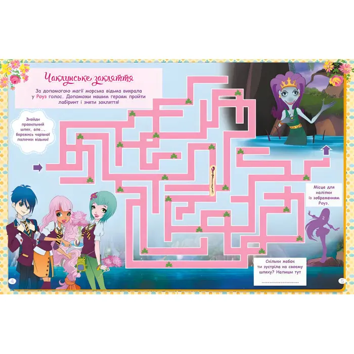 Rainbow. Королівська Академія. Фантастичні формулювання. Чарівні палички та магічне зілля (9786177591671)