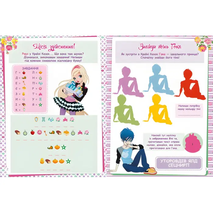 Rainbow. Королівська Академія. Фантастичні формулювання. Чарівні палички та магічне зілля (9786177591671)