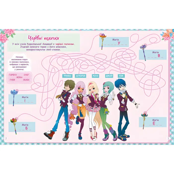 Rainbow. Королівська Академія. Фантастичні формулювання. Герої, відьми і принцеси (9786177591664)