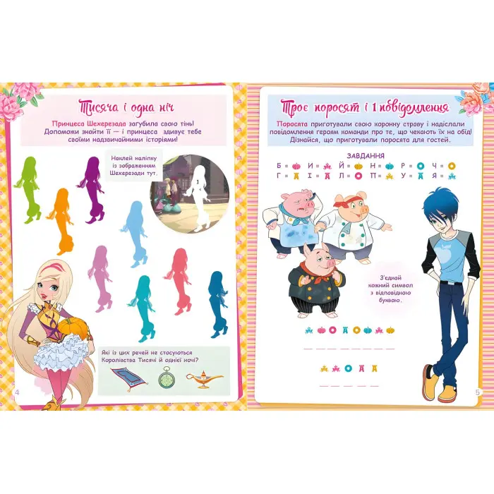 Rainbow. Королівська Академія. Фантастичні формулювання. Герої, відьми і принцеси (9786177591664)