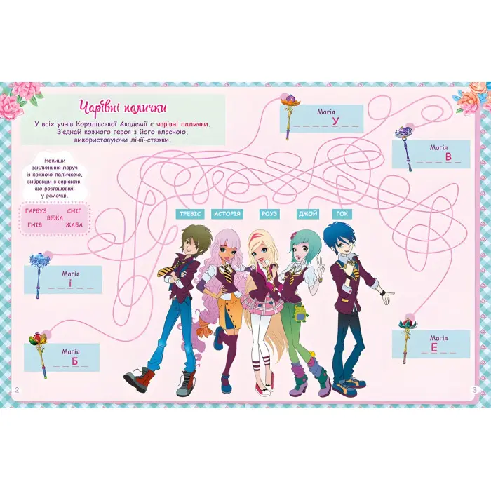 Rainbow. Королівська Академія. Фантастичні формулювання. Герої, відьми і принцеси (9786177591664)