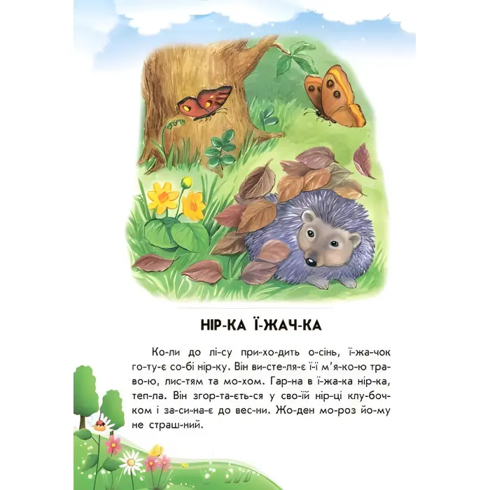 Ранок,10 іс-то-рій на скла-дах з щоденником : Неслухняні тарілки (у)