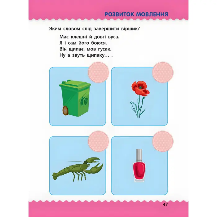 Ранок АРТ,Навчалочка. Тести з наліпками. 5-6р (у)