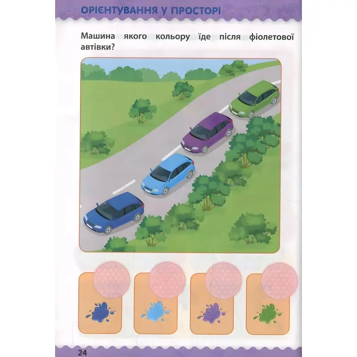 Ранок АРТ,Навчалочка. Тести з наліпками. 5-6р (у)