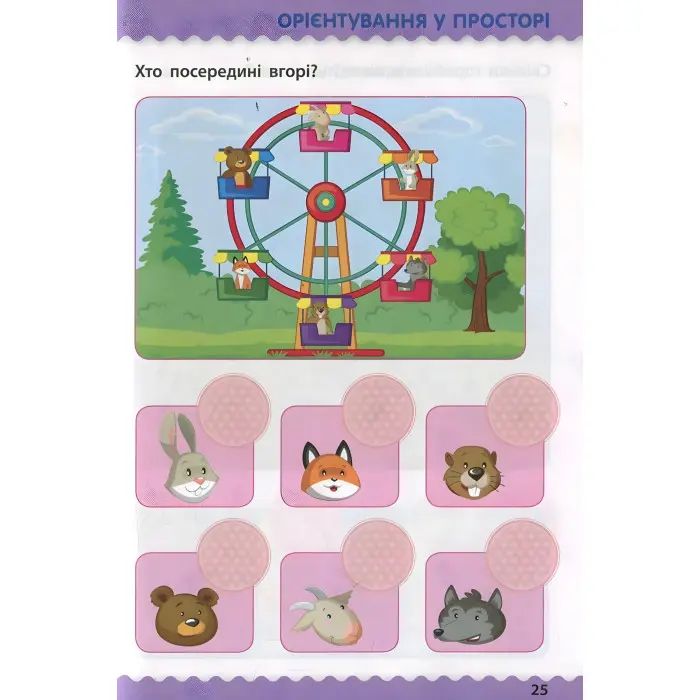 Ранок АРТ,Навчалочка. Тести з наліпками. 5-6р (у)