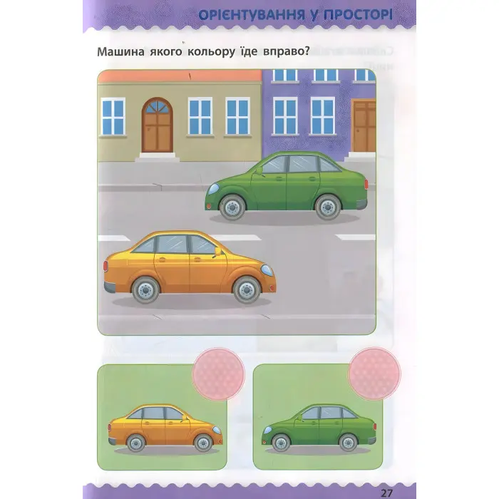 Ранок АРТ,Навчалочка. Тести з наліпками. 5-6р (у)