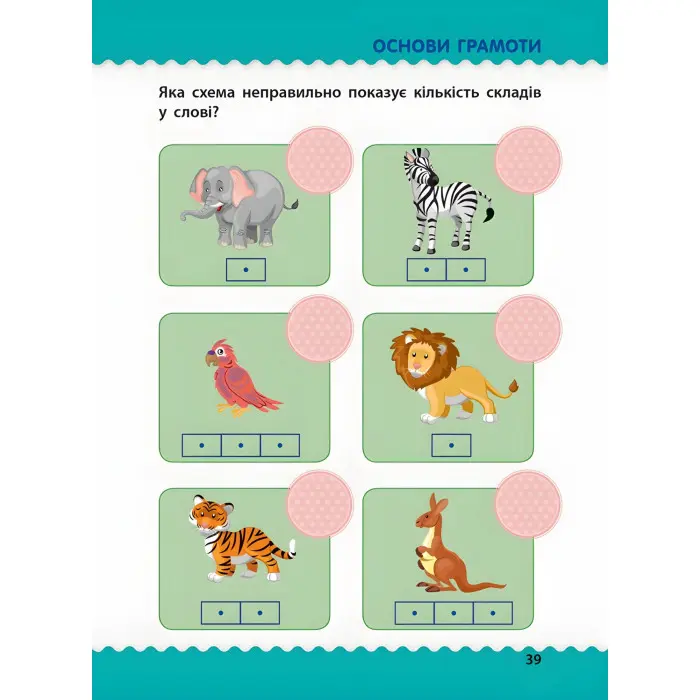 Ранок АРТ,Навчалочка. Тести з наліпками. 5-6р (у)