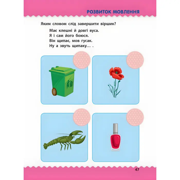 Ранок АРТ,Навчалочка. Тести з наліпками. 5-6р (у)