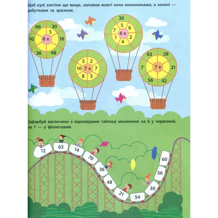 Ранок, АРТ,Таблиця множення. Збірник завдань (У