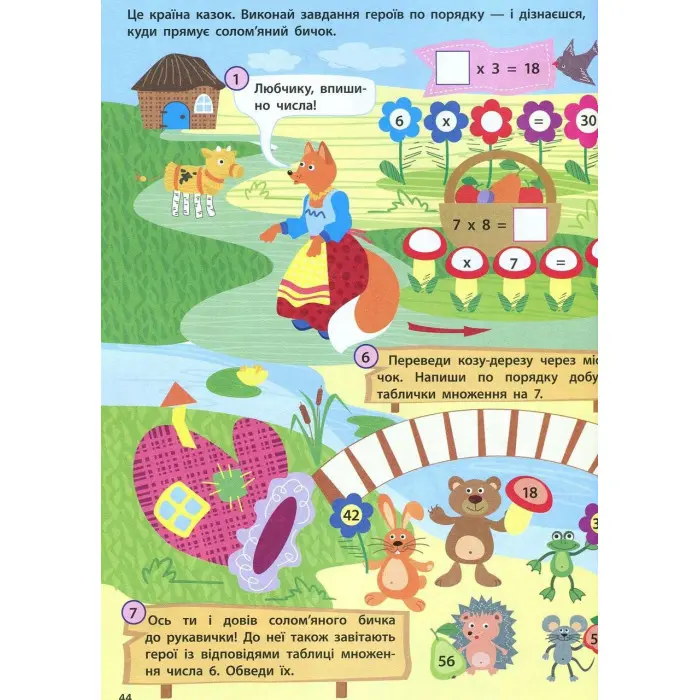 Ранок, АРТ,Таблиця множення. Збірник завдань (У