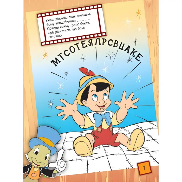 Ранок, Дісней,Дісней. Що ти знаєш про?.. Частини тіла (Книга джунглів (У