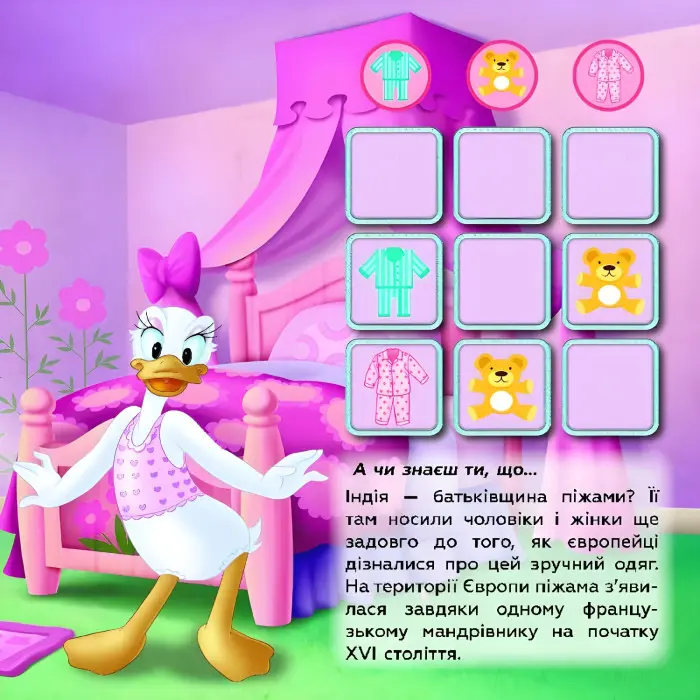 Ранок, Дісней,Дісней. Судоку з наліпками. Чарівний світ моди (У