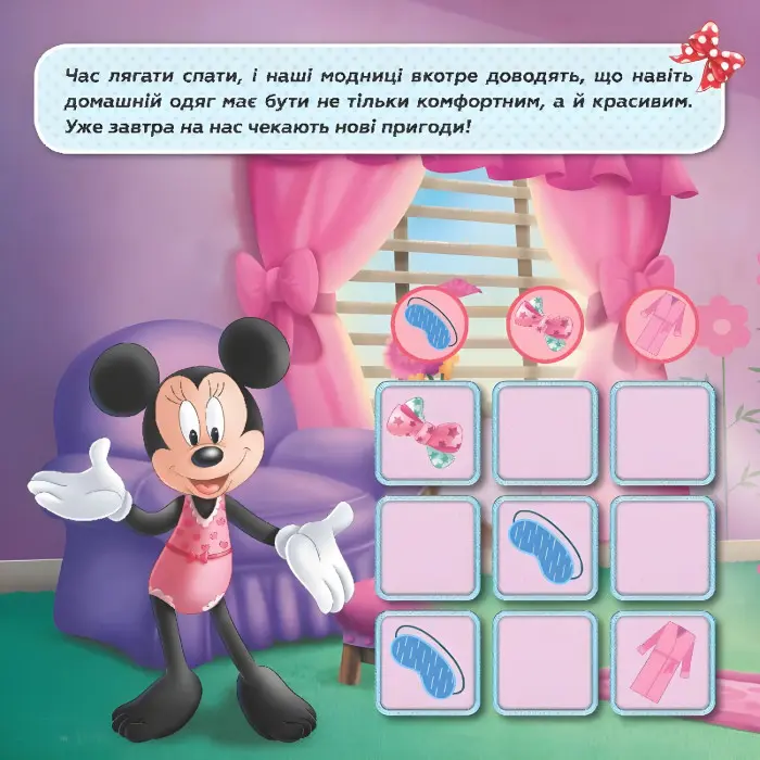 Ранок, Дісней,Дісней. Судоку з наліпками. Чарівний світ моди (У