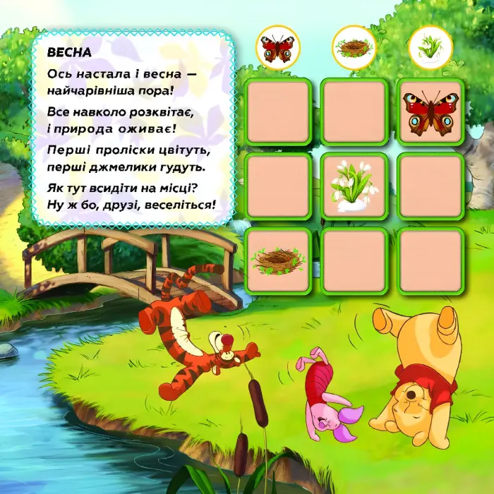 Ранок, Дісней,Дісней. Судоку з наліпками. Вивчай пори року з Вінні Пухом (У