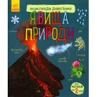 Утро, Энциклопедия дошкольника: Явления природы (у