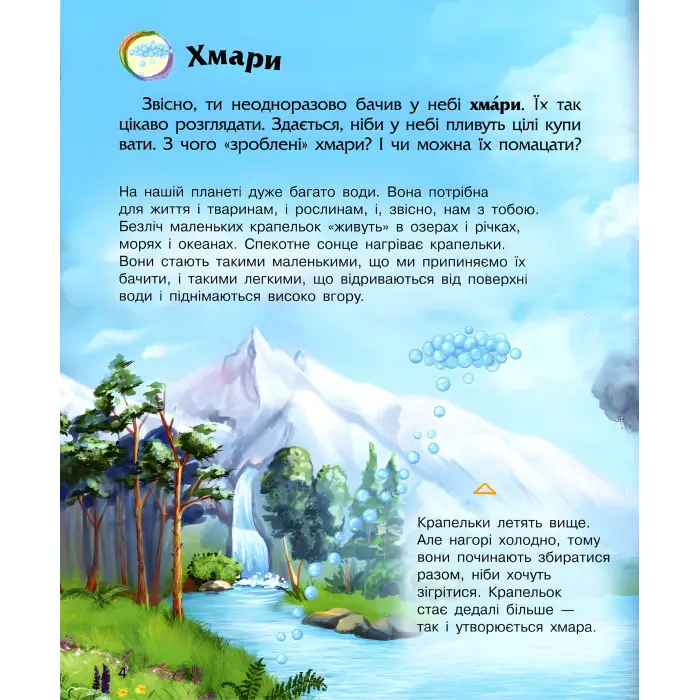 Ранок,Енциклопедія дошкільника : Явища природи (у