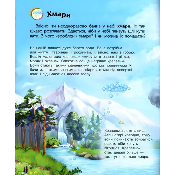 Ранок,Енциклопедія дошкільника : Явища природи (у