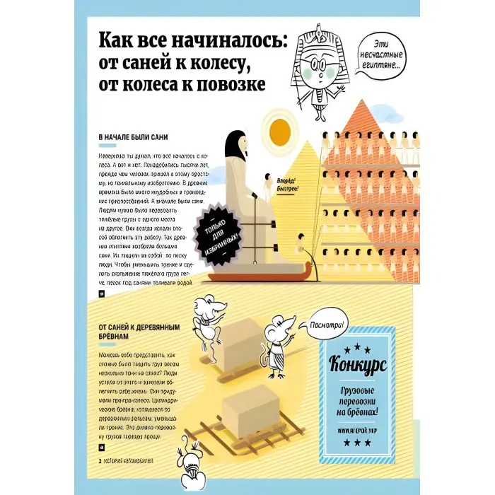 Ранок,Енциклопедія. Історія автомобілів