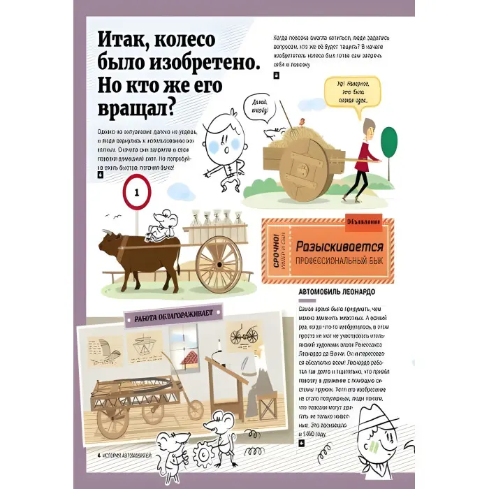 Ранок,Енциклопедія. Історія автомобілів