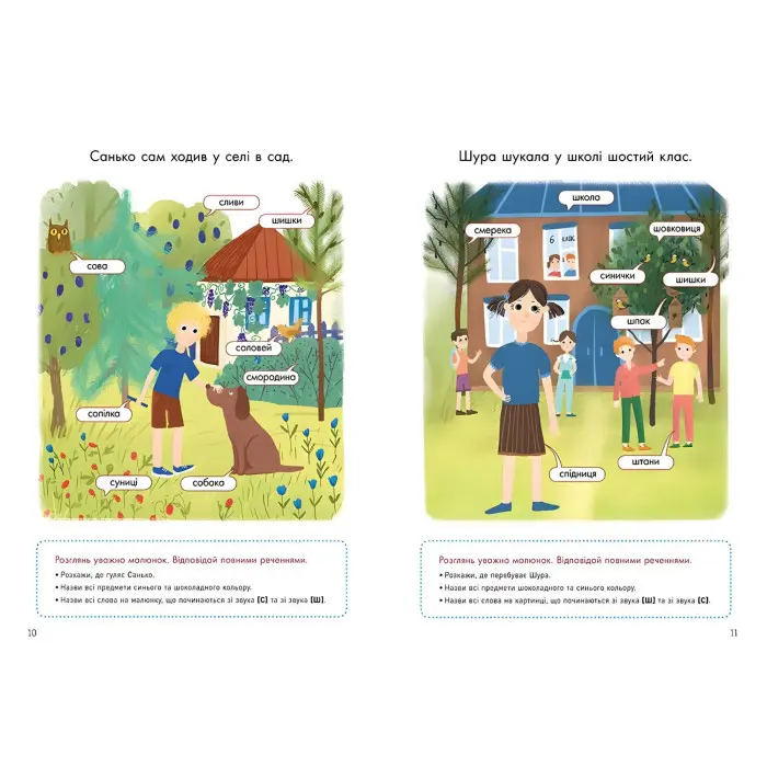 Ранок, Кенгуру,Говоримо правильно. Відпрацьовуємо С-Ш