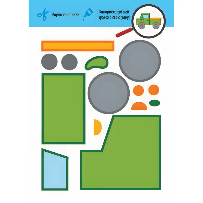 Ранок, Кенгуру,Набір для дітей Виріж та наклей 5+ Транспорт Чудові аплікації