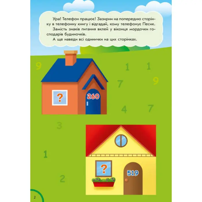 Ранок,Кумедна їжа : Кольори й фігури (у)