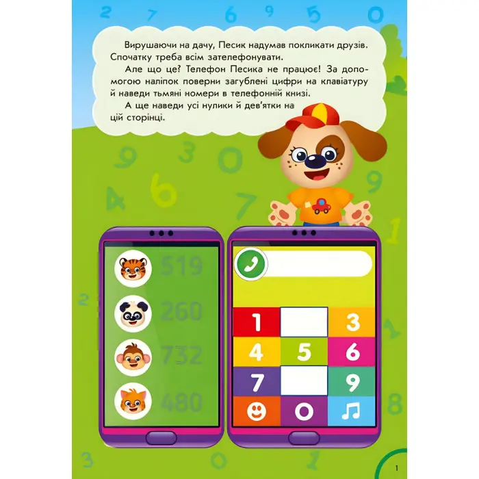 Ранок,Кумедна їжа : Кольори й фігури (у)