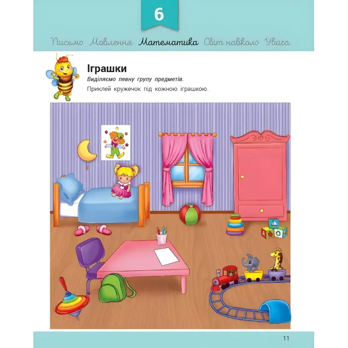 Ранок,Розвивалочка : З бджілкою Манюнею 2-3 рокі (в) (+100 наліпок)