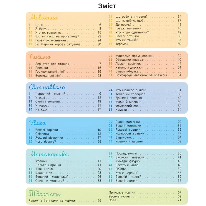 Ранок,Розвивалочка : З бджілкою Манюнею 2-3 рокі (в) (+100 наліпок)